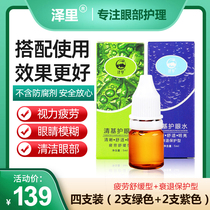 Cell ecological eye care water eye care staying up all night with eye overcare eye fluid slow eye fatigue dry astral flow and tears