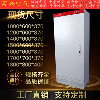 Power cabinet XL-21 rainproof distribution cabinet GGD control cabinet Frequency conversion cabinet Electric control cabinet Distribution cabinet Floor distribution box