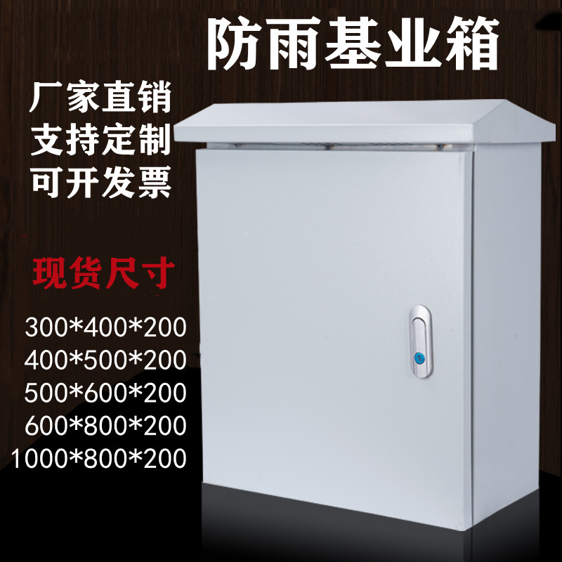 Outdoor distribution box Rain-proof storage box outdoor monitoring hoop anti-water tank control distribution box switch box base box-Taobao