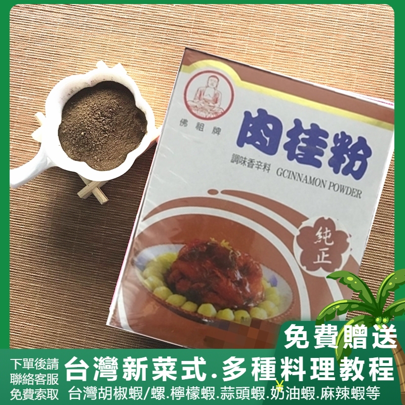 Taiwan Cinnamon Powder Spice Seasoning Pepper Shrimp Ingredients Baking Restaurant Commercial Can Teach Cook 5 Boxes Taiwan Cinnamon Powder Spice Seasoning Pepper Shrimp Ingredients Baking Restaurant Commercial Can Teach Cook 5 Boxes