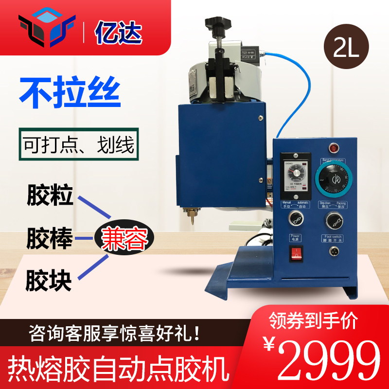 Lights change dispensing machine two-liter automatic hot melt glue stick epoxy Machine Machine gift box packaging box dispensing machine