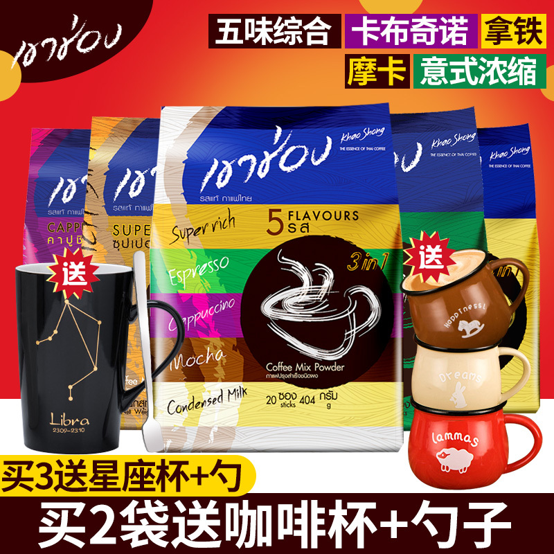 Imported from Thailand, Gaochong Sheng Mocha 3-in-1 Instant Coffee Energizing Stick Pack, Original Flavor Cappuccino Latte Imported from Thailand, Gaochong Sheng Mocha 3-in-1 Instant Coffee Energizing Stick Pack, Original Flavor Cappuccino Latte