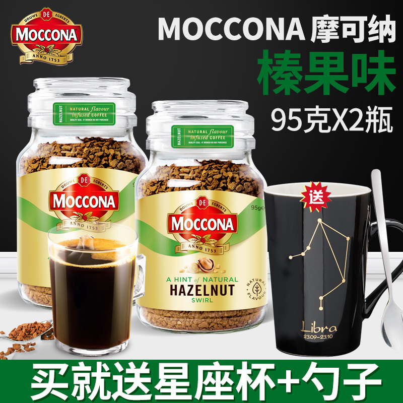 Dutch Imported Moccona Hazelnut Flavored Freeze-Dried Instant Pure Black Coffee Powder Without Sugar 95g Two Bottles