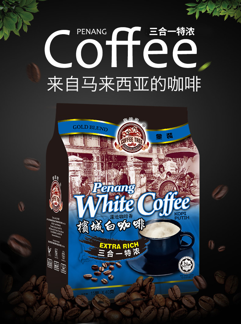 马来西亚 原装进口咖啡600g袋装 图2