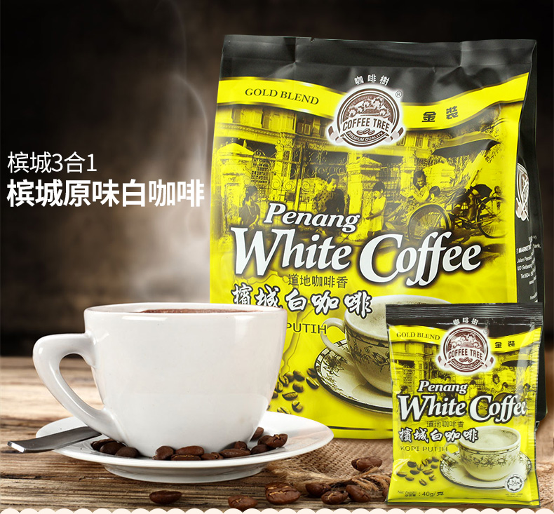 【咖啡树】马来进口白咖啡600g/袋