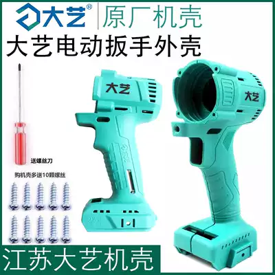 Dai Yi brushless electric screwdriver housing 2106 original original 169 680123 03 01 accessories chassis