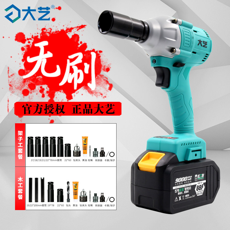 Great art electric screwdrivers brushless 48v88v frame of carpentry percussion sleeve pneumatic wrench charging phone battery hand 2106