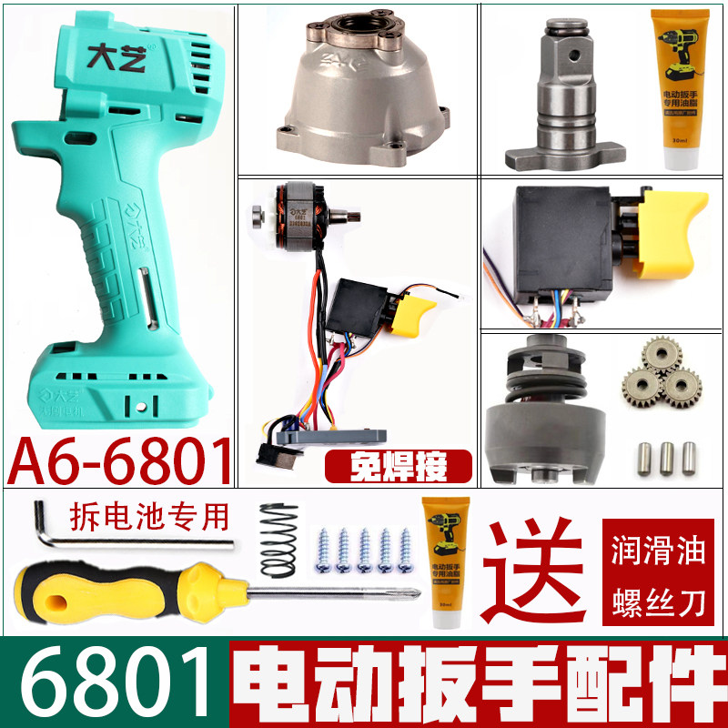 Great Art Electric Screw Driver Accessories Big Full A6-6801 Housing Switch Control Board Aluminum Head Square Shaft Original