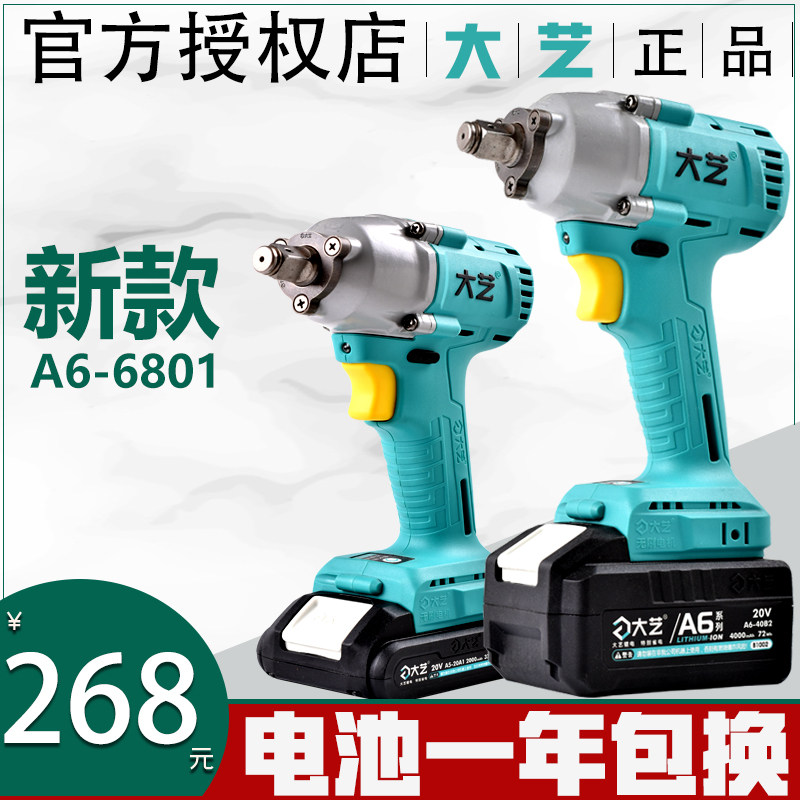 Dai Yi A6 electric screwdriver 6801 new impact pneumatic wrench brushless Lithium electric wrench woodworking machine CAR tools