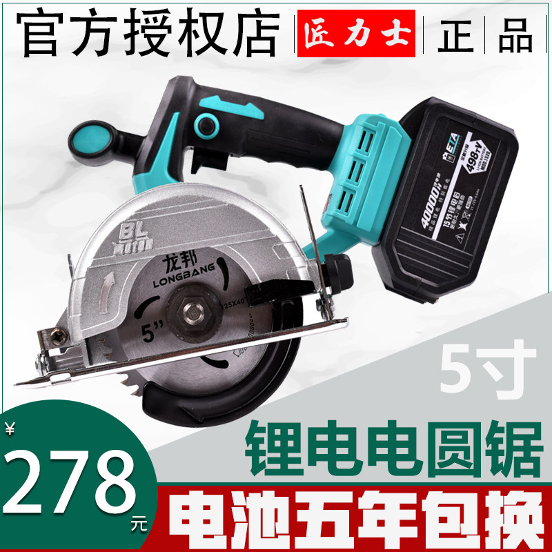 Dayi universal lithium electric circular saw machine 5 inch brushless rechargeable portable machine woodworking stone cutting machine multi-functional chainsaw