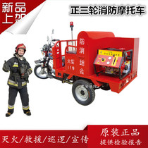 Mini fire station motorized three-wheeled fire motorcycle gasoline fire fighting and rescue vehicle hand-lift motorized fire pump