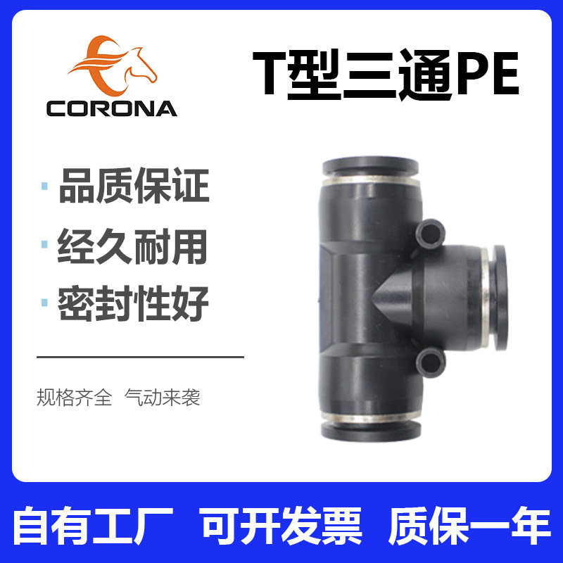 Pneumatic T-tee high-end trachea plastic quick plug quick connector PE 4 6 8 10 12 14 16mm