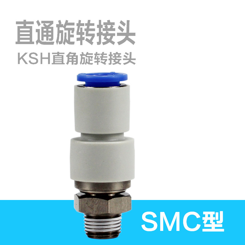 SMC type straight through high speed rotating joint KSH04-M5 PC08-02S 12-04 plug-in 6 8 10 12MM