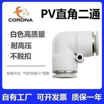 Pneumatic trachea white quick insertion right angle elbow Ertong Quick joint PV4 6 8 10 12 14 16MM