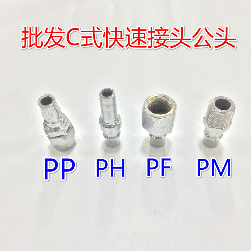 Pneumatic air compressor Air gun trachea accessories Quick connector PP10PF30PH40PM20 quick connector Male