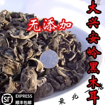 Dried black fungus dried goods Northeast specialty 500g wild Heilongjiang autumn fungus sulfur-free premium bulk Daxinganling