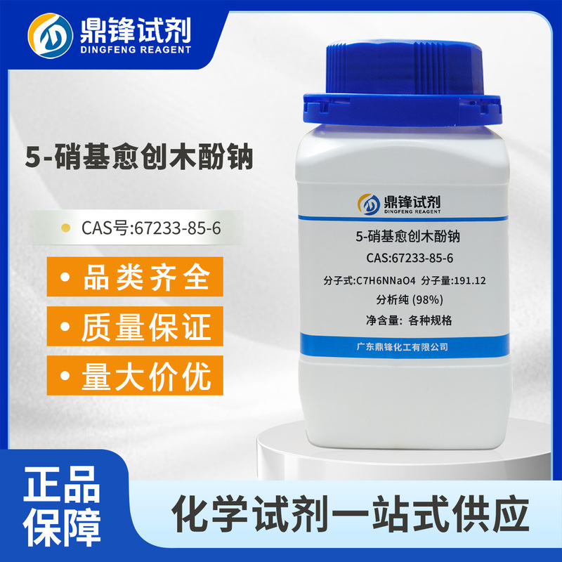 5-Nitroguaiacol Sodium 67233-85-6 Purity 98% Research Reagent Plant Growth Regulator