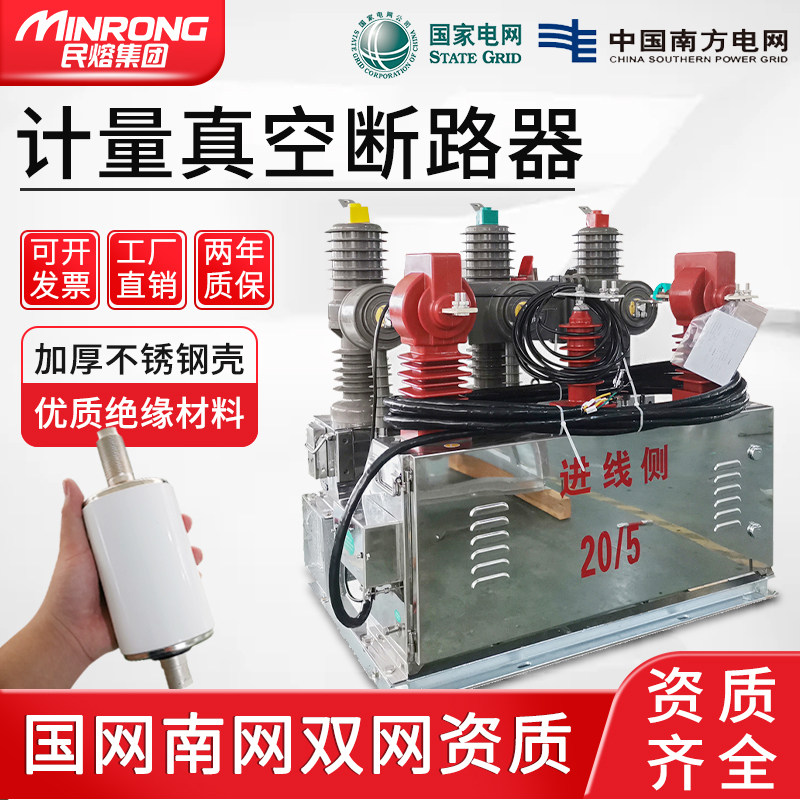 ZW32-12 Outdoor high voltage vacuum circuit breaker with combined metering box integrated intelligent prepaid switch 10kv