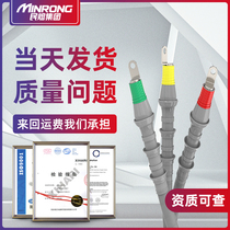 Minrong WLS indoor and outdoor high-voltage cold shrink cable terminal 10kv power insulating sleeve accessories nls single three-core
