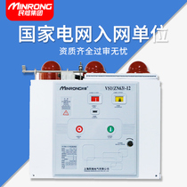 10KV fixed cabinet inner hand car type ZN63 solid seal side fit VS1-12 630 indoor high pressure vacuum breaker