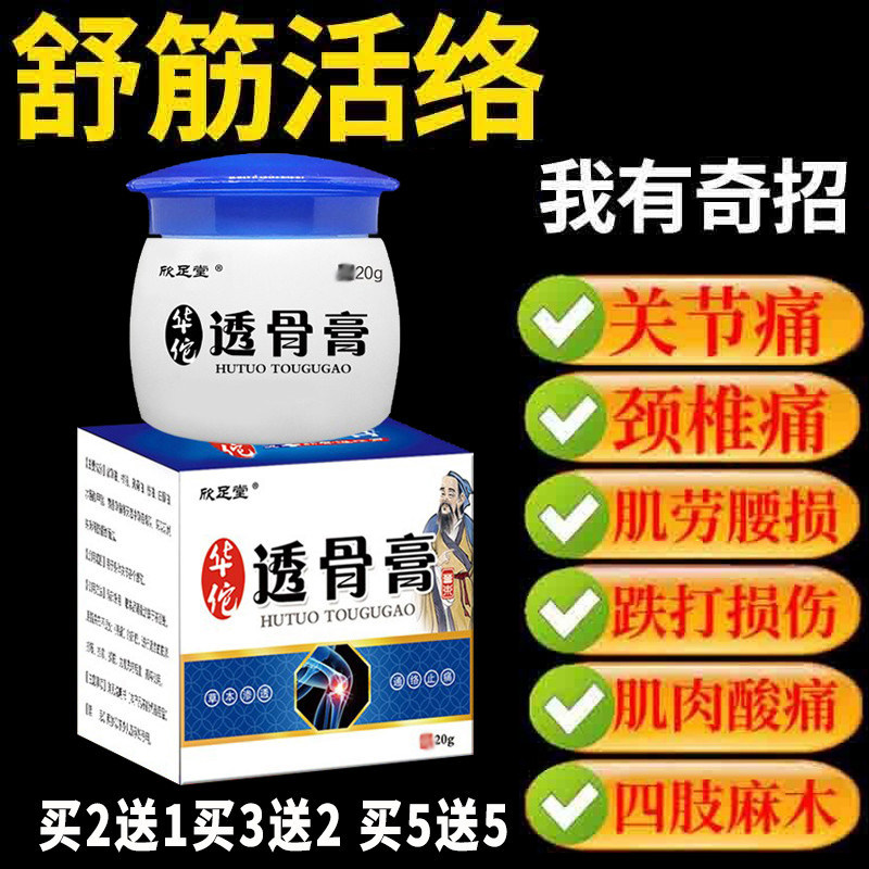 Which pain to erase from Hua Tuo Bone Paste Cervical Spine Pain Knee Pain Lumbar Lumbago Lumbar Lumbago Articular Pain Cream Disc Herniated Disc Herniation