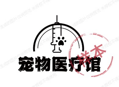 宠物医疗馆