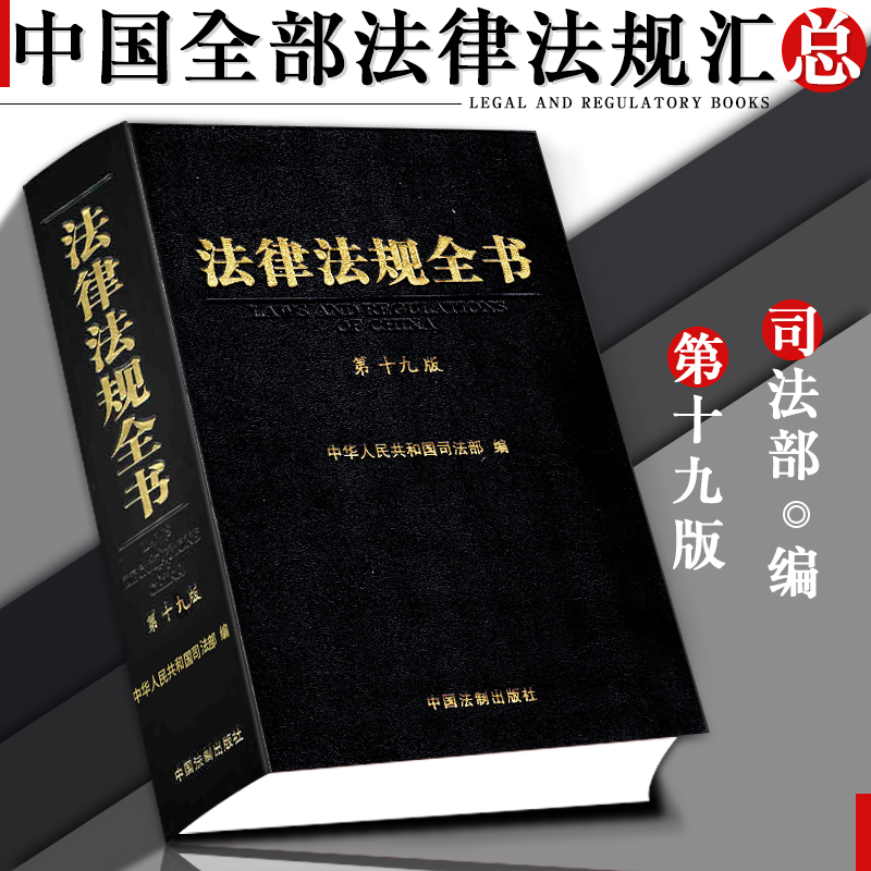 Genuine Chinese Law Books Grand Total Laws And Regulations Compilation Book 2021 All New Edition Criminal Law Civil Code Corporate Contracts Criminal Law Property Law Constitutional Marriage Law Labor Safety Production Law General Provisions Road Traffic