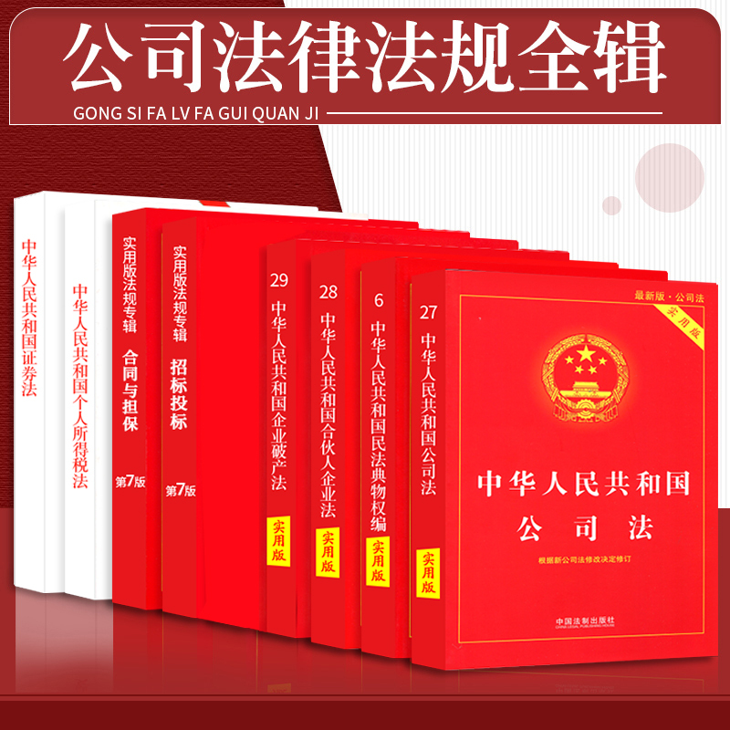 New Company Law 2026: Understanding and Application of the Chinese Civil Code, Property Law, Securities Law, Personal and Corporate Income Tax, Enterprise Bankruptcy Law, Guarantee Law, Comprehensive Legal Regulations, Case Studies, Judicial Interpretations, Legal Books, Complete Practical Edition with Legal Article Annotations New Company Law 2026: Understanding and Application of the Chinese Civil Code, Property Law, Securities Law, Personal and Corporate Income Tax, Enterprise Bankruptcy Law, Guarantee Law, Comprehensive Legal Regulations, Case Studies, Judicial Interpretations, Legal Books, Complete Practical Edition with Legal Article Annotations