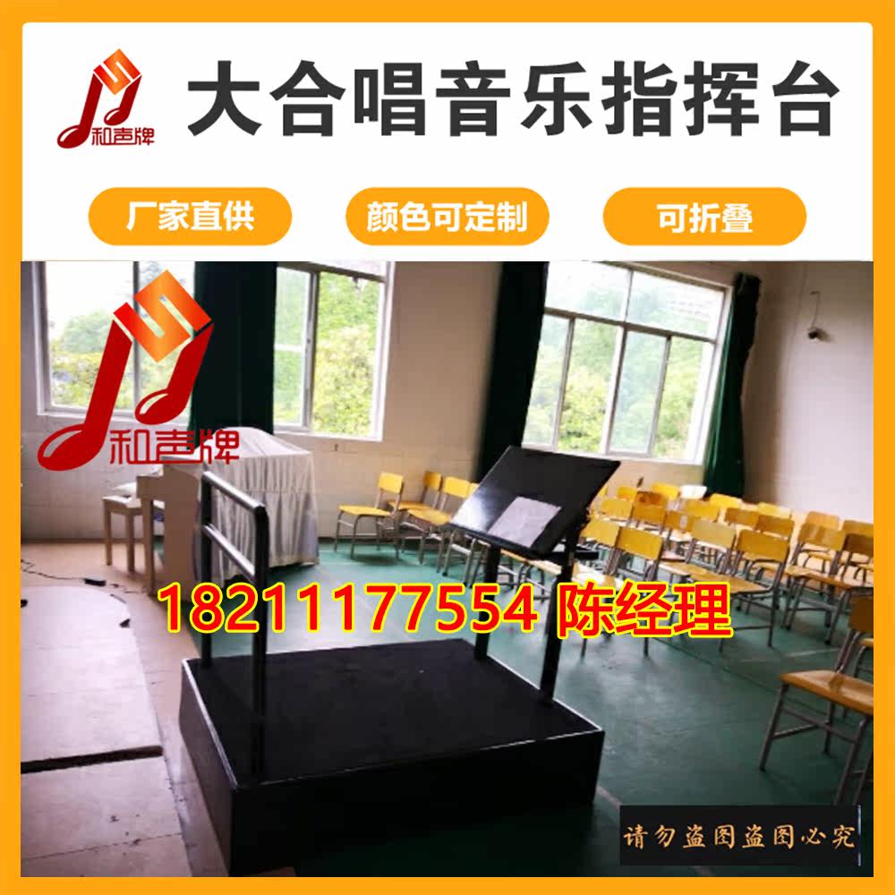 Beijing Orchestra Command Desk Manufacturer Full Black Command Platform Spectrum Rack Band Musicians to command the steps of the station