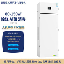 80-150 flat intelligent cabinet new wind disinfection machine Home ultraviolet germicidal purifying DC frequency conversion app control