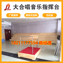 Harmonious CJ-001 solid wood folding chorus podium custom campus Symphony Orchestra conductor platform steel structure