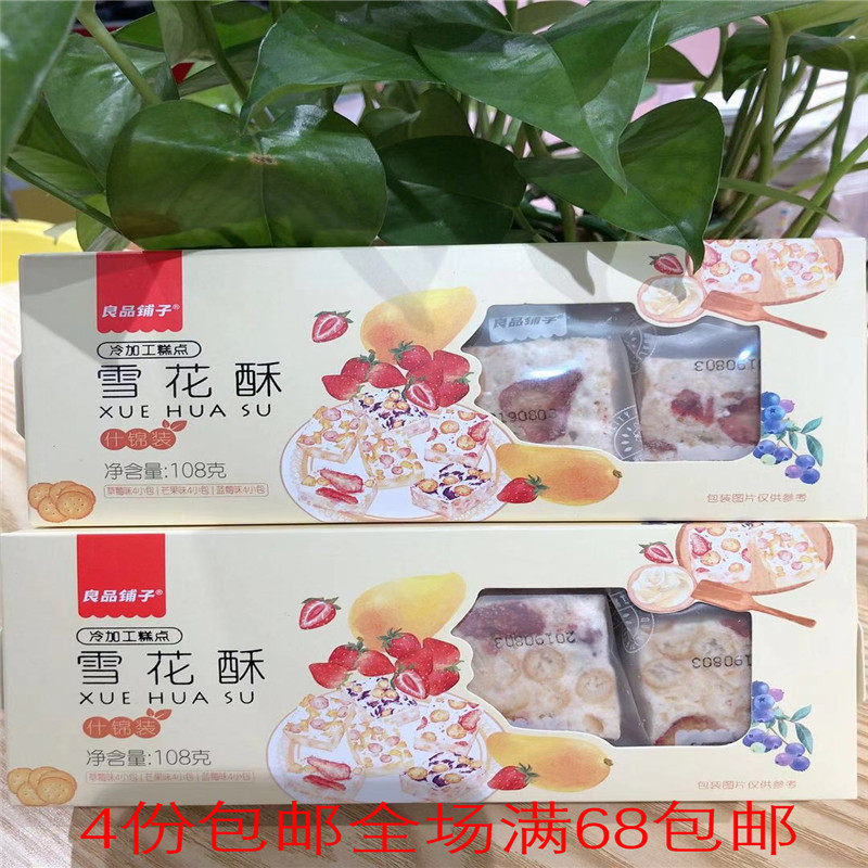 Good Pint Snowflake Crisp (Shinto clothing) 1 box 108g3 Flavors 12 Independent small packets of sweet and soft glutinous new product