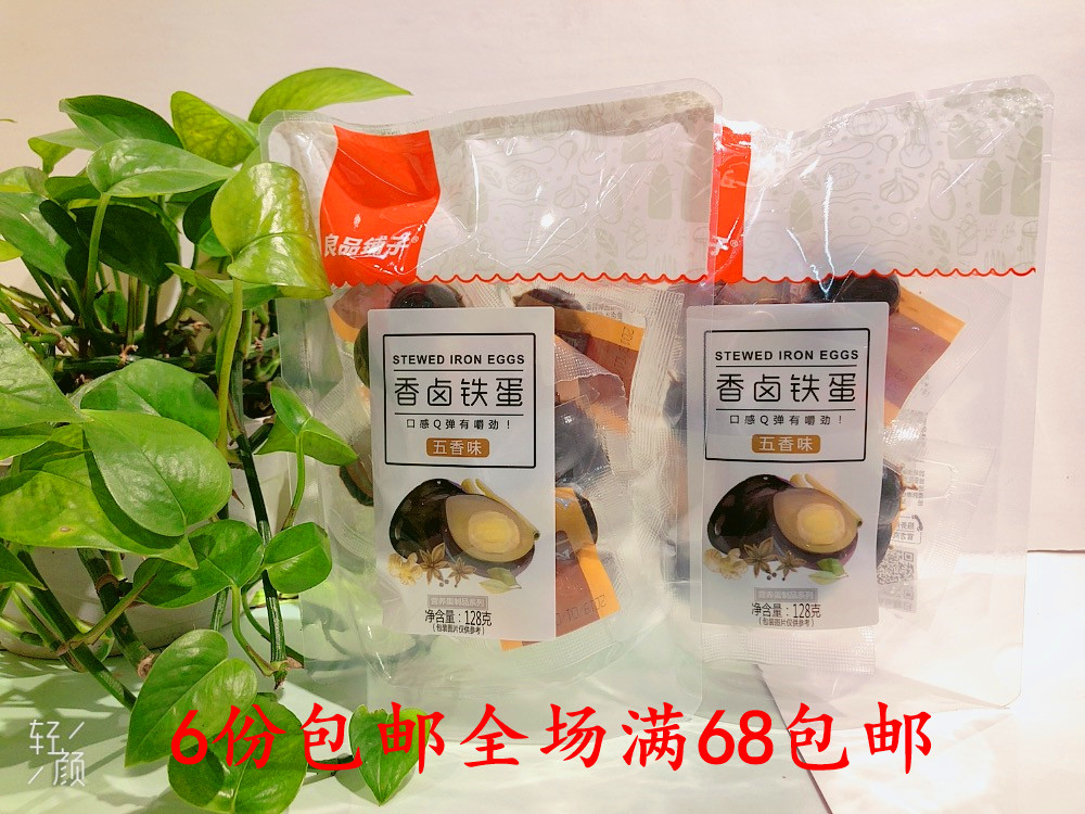 Good Pint Aroma Haliron Egg Five Aroma 128g Salted Quail Egg 100g Aromas of Fruity Egg-like Egg Snack