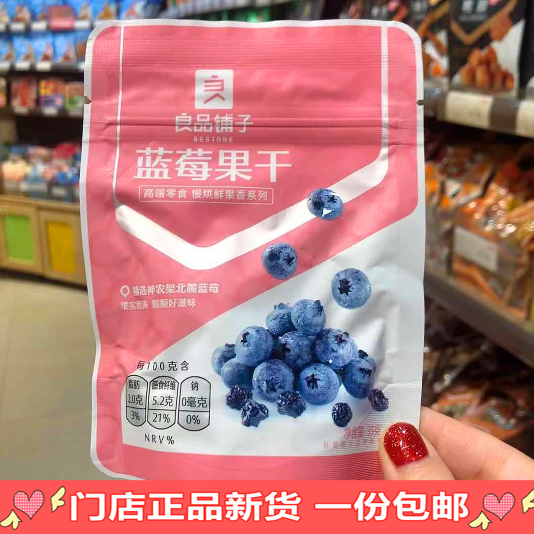 BESTORE blueberry dried fruit 35g 1 pack wild blueberry dried sweet and sour appetizing nutritious and healthy dried fruit snack