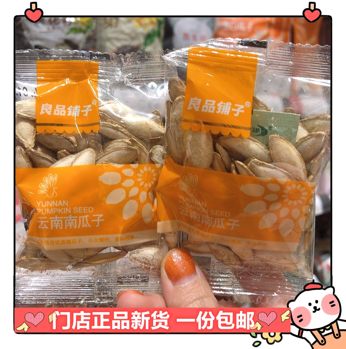 BESTORE Yunnan pumpkin Seeds 10 packs about 200g 20 40 packs of original pumpkin seeds thin crispy and full