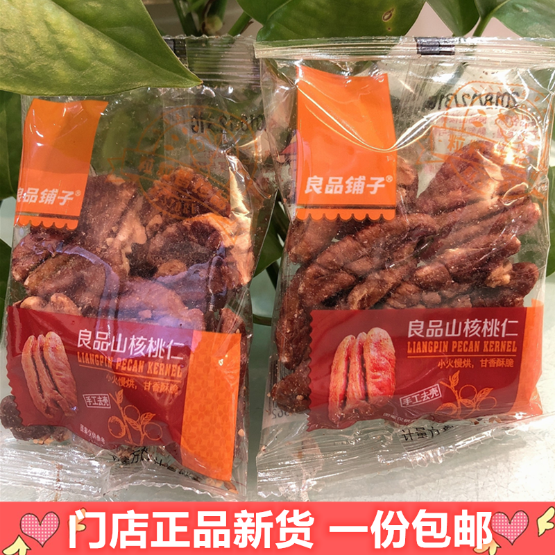 BESTORE Pecan kernels 3 packs about 100g 7 13 packs of big root nuts Salty crispy nut snacks