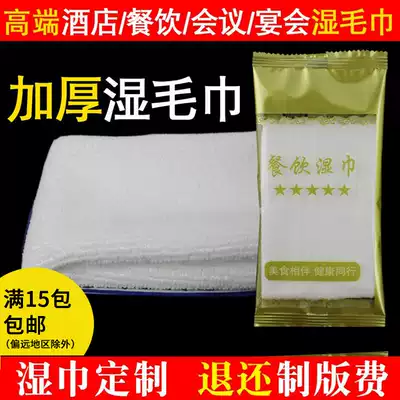 Hotel restaurant hotel wet wipes disposable wet towel small cotton advertising dining room wet wipes customized custom-made logo