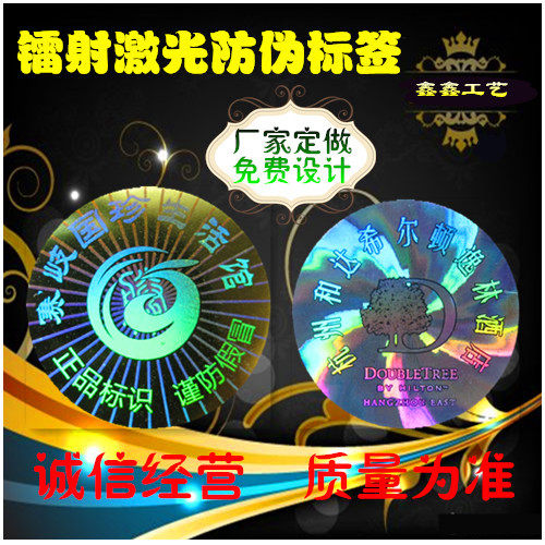 Anti-counterfeiting label customized Laser laser anti-counterfeiting label Tobacco and alcohol label merchant label one-time sticker sticker sealing sticker