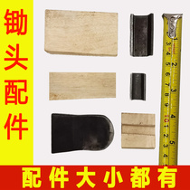 Hoe accessories cork iron piece wood wedge iron fixed old-fashioned hoe handle pin agricultural tool big hoe