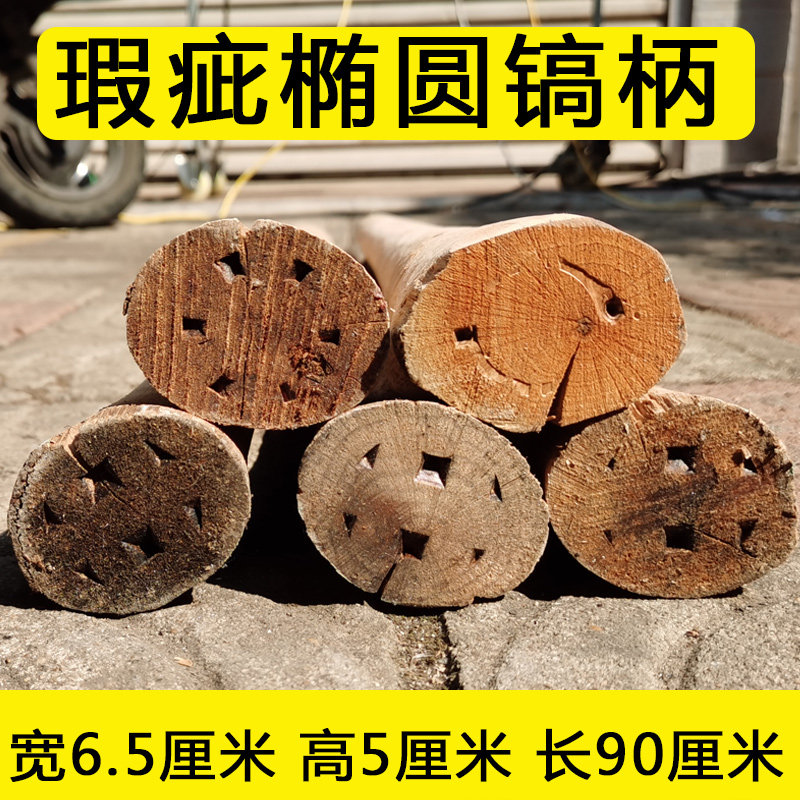 Flawed foreign pickaxe wood handle oval wooden handle super hard cross pickaxe strong and durable outdoor pickaxe handle big head small pickaxe handle - Taobao