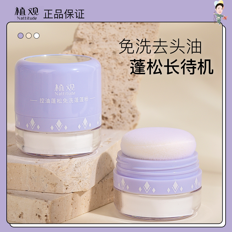 智観ふわふわパウダー ヘアオイルコントロール ふわふわ 脱脂 ヘッドバング フリーウォッシュ スプレー ドライヘアパウダー 直感的ルースパウダー ふわふわパウダー