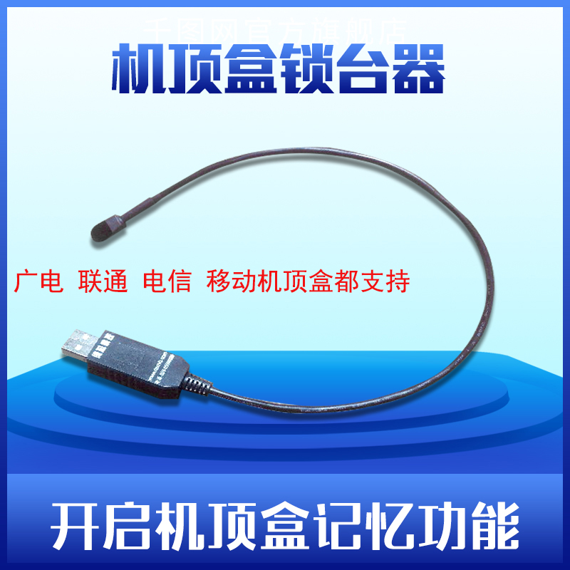 Onboard Box Lock Tisher Elector Elector Bench Changer fixer Guangelectric Unicom and other onboard box Fixed TV channel