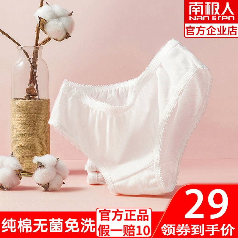 Antarctic disposable panties female travel pure cotton maternity confinement sterile disposable panties day throw travel supplies male