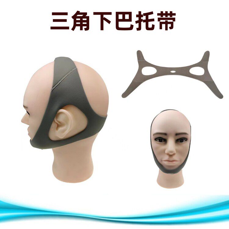 三角下巴兜止鼾带下巴托带/ 防打鼾 /收托下巴脱臼矫正带封边款