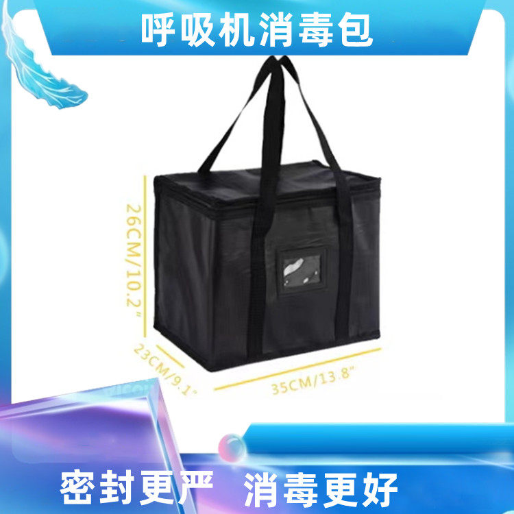 呼吸机消毒宝消毒包消毒卫士呼吸机消毒专用包包臭氧消毒包