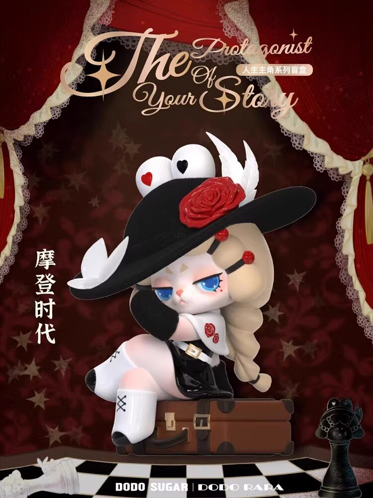 DODOSUGAR】DODO RARA人生主角系列盲盒手办潮玩摆件公仔正品