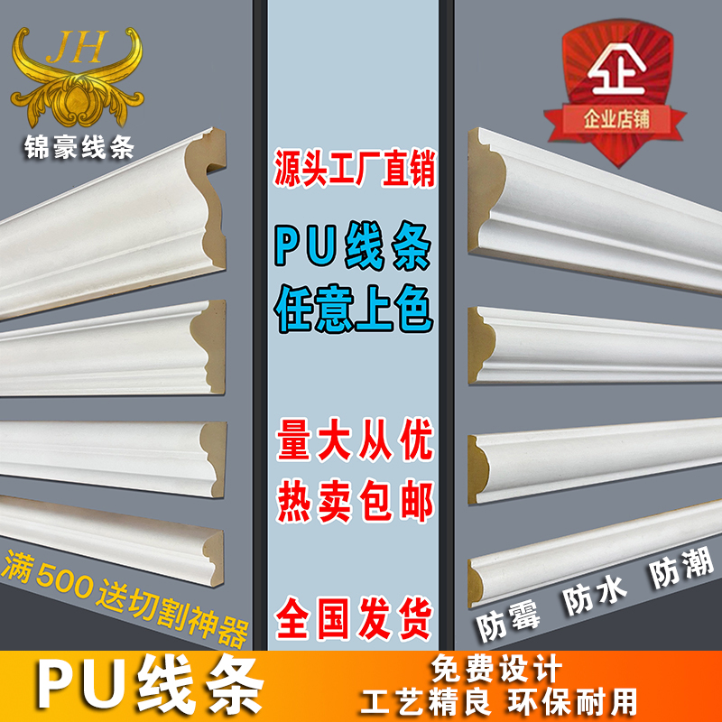 pu line French style uplift suspended ceiling mesh red decoration line imitation plaster line TV background frame styling manufacturer