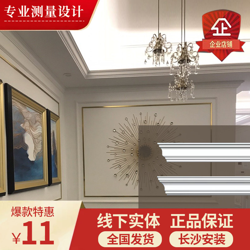 SUHUA GYSHI PU Line Line Line Ceiling Line Decoration Line Background Molding Line Simplified Nordic Circle Changsha