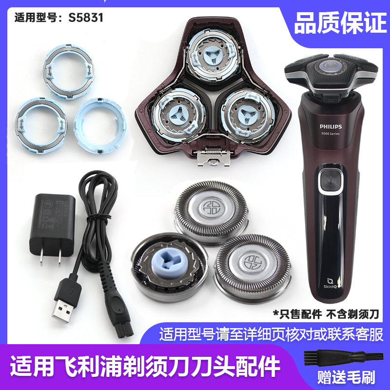 Suitable for Philips Shaver 5 Series 5000 Series Head S5831 Sh71 Blade Blade Grid Head Accessories