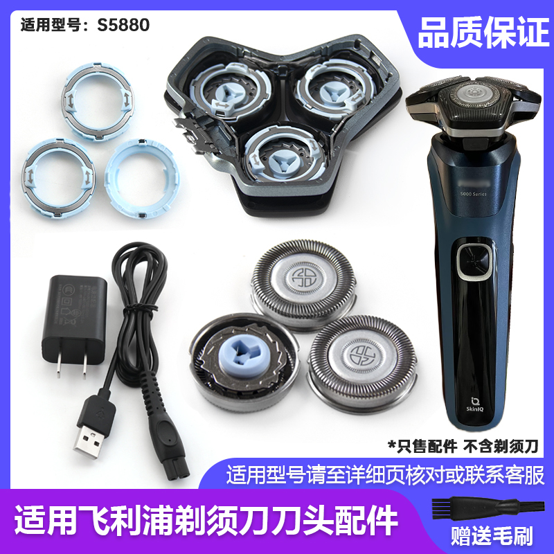 Suitable for Philips Shaver Honeycomb S5880 Head Cover Blade Blade Guard Transmission Base Charger USB Cable Suitable for Philips Shaver Honeycomb S5880 Head Cover Blade Blade Guard Transmission Base Charger USB Cable